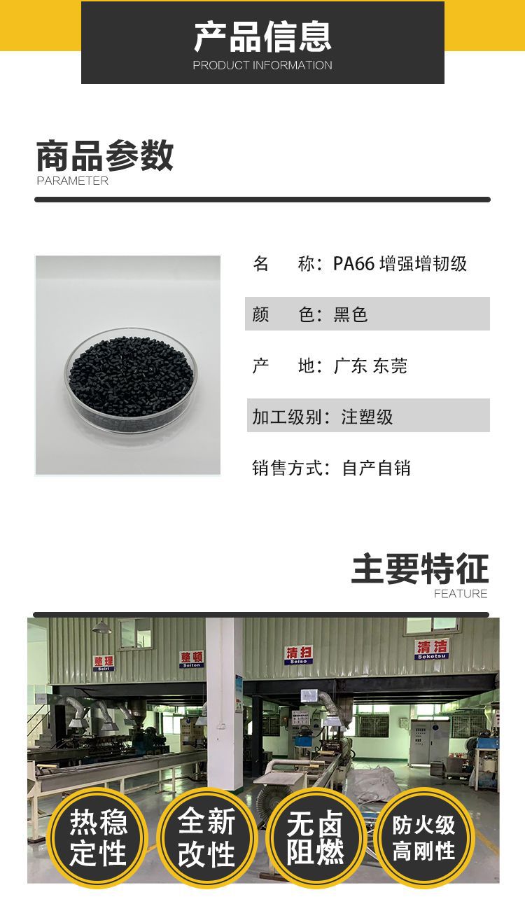 Nylon PA66 halogen-free flame retardant V0 manufacturer modified material for automotive parts and electronic components