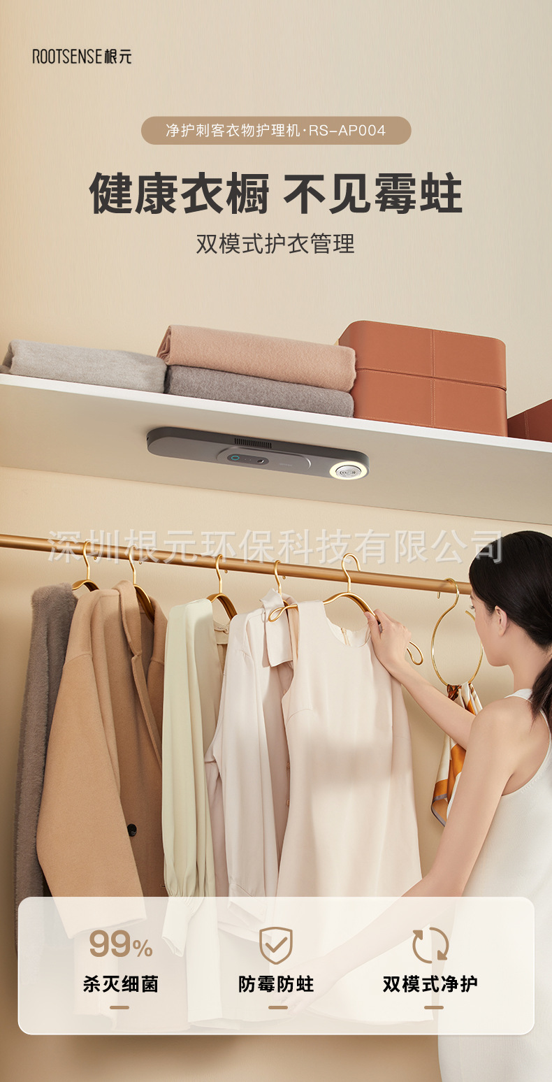 Root Home Intelligent Wardrobe Care Machine for Sterilization, Deodorization, Disinfection, Insect and Mold Prevention