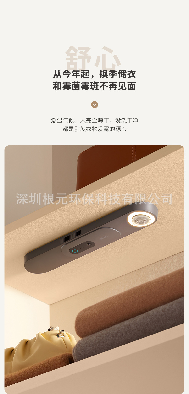 Root Home Intelligent Wardrobe Care Machine for Sterilization, Deodorization, Disinfection, Insect and Mold Prevention