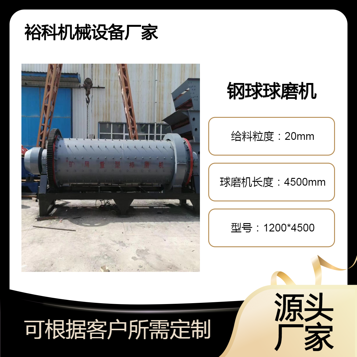 裕科 格子型矿用连续式球磨机 水泥熟料研磨机 滑石干式钢球棒磨机