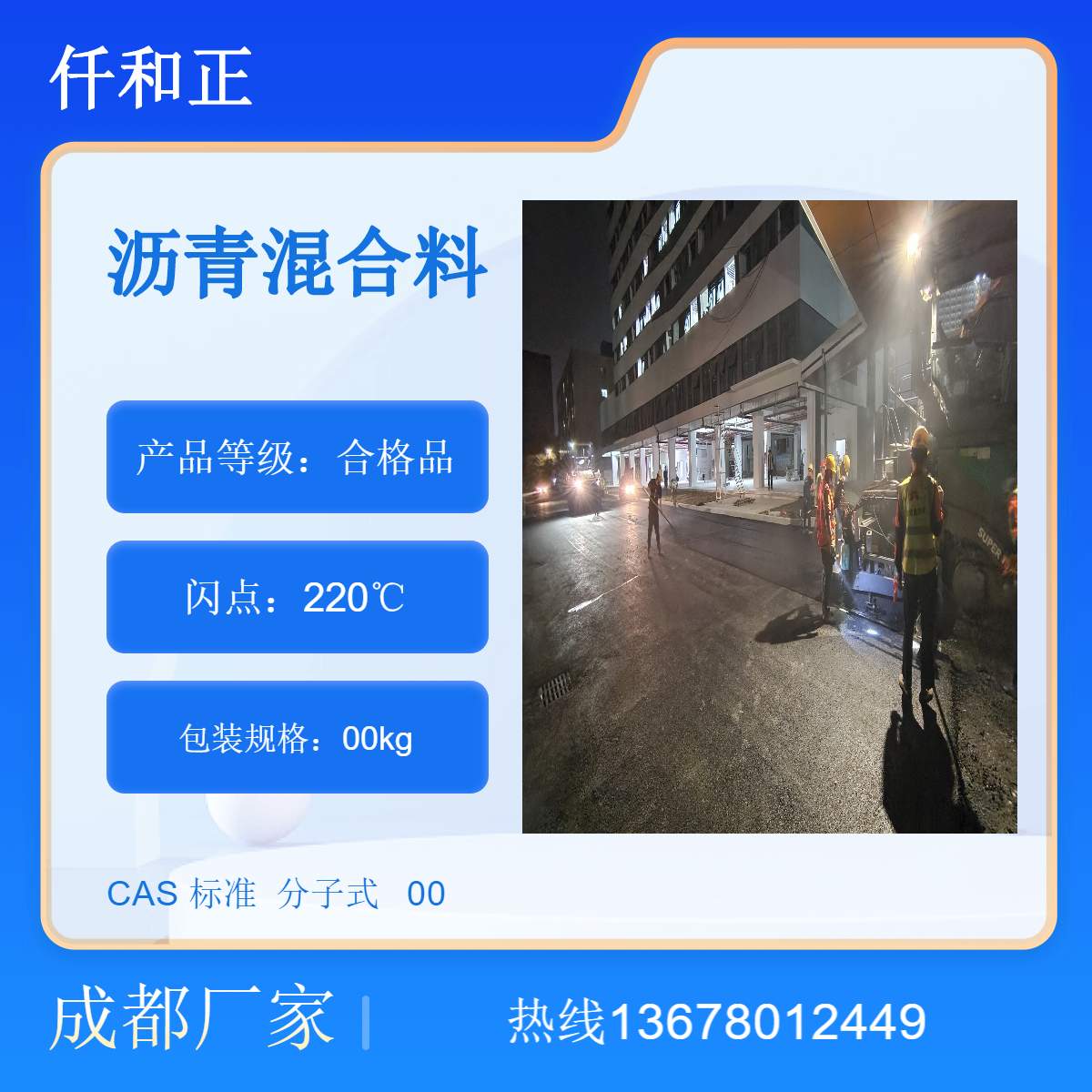 仟和正 小区沥青道路养护 高速路面沥 青修补 经久耐用
