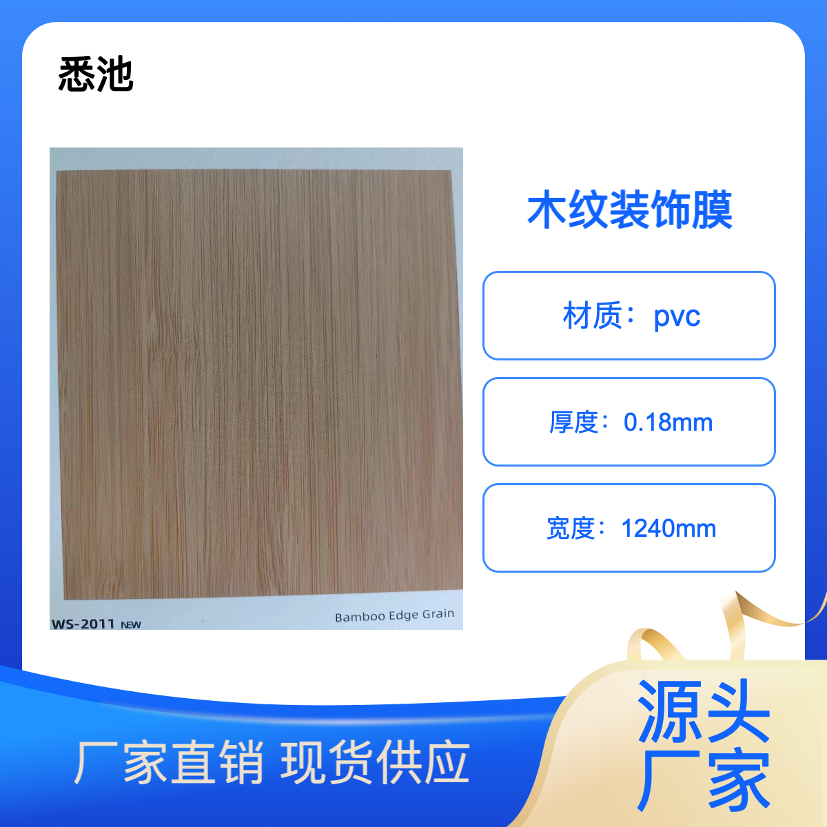 悉池科技 覆膜金属板或铝方通格栅表面的木纹色装饰膜 pvc装饰贴膜