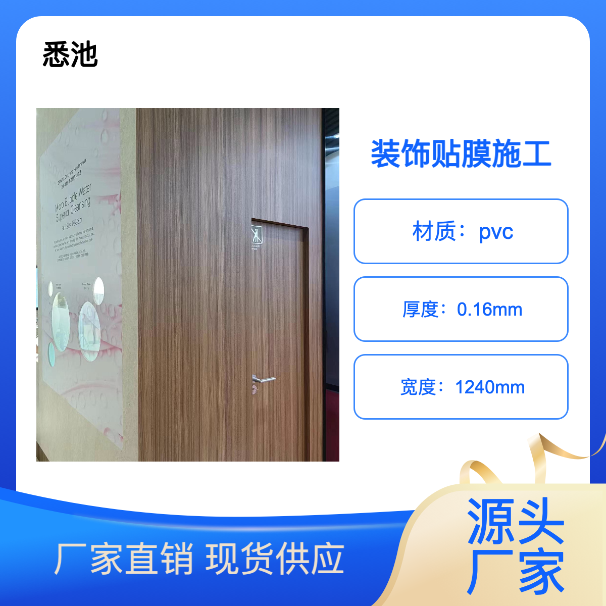 悉池 国内装饰贴膜施工，品牌装饰膜供应 家具墙面吊顶门翻新装修