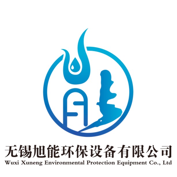 无锡旭能环保设备有限公司 - 公司logo