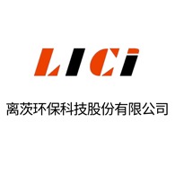 离茨环保科技股份有限公司