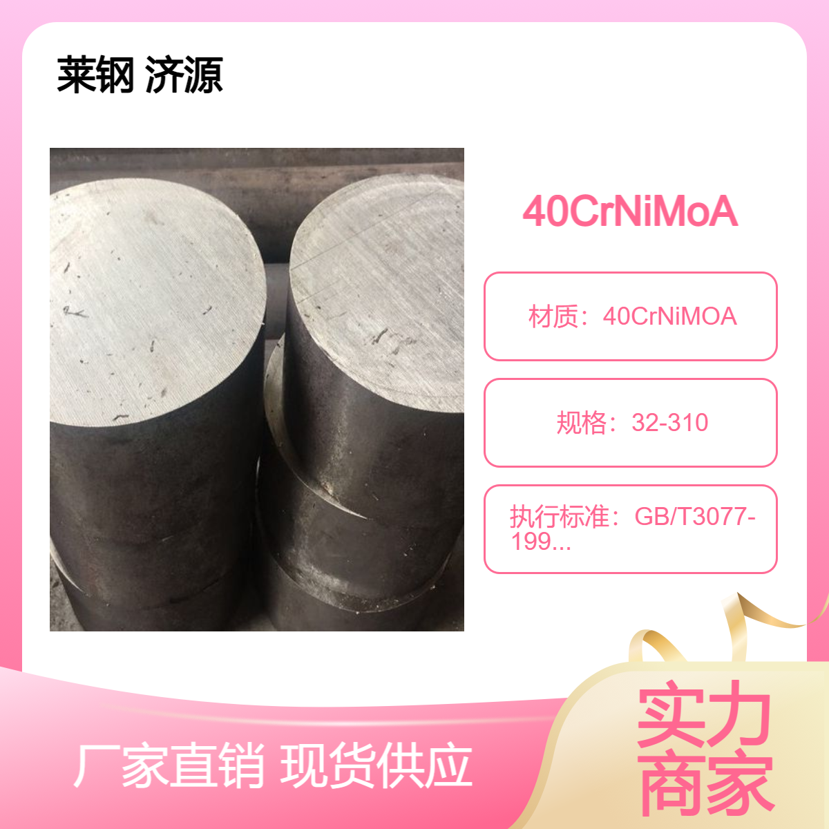 40CrNiMOA圆钢40mm 95mm 80mm 45mm 20mm 85 80 75高端 Q460B