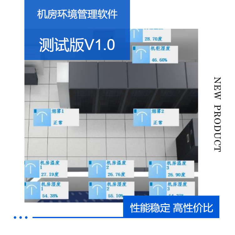 Trial version of domestic brand Spider's computer room environmental monitoring management system V1.0