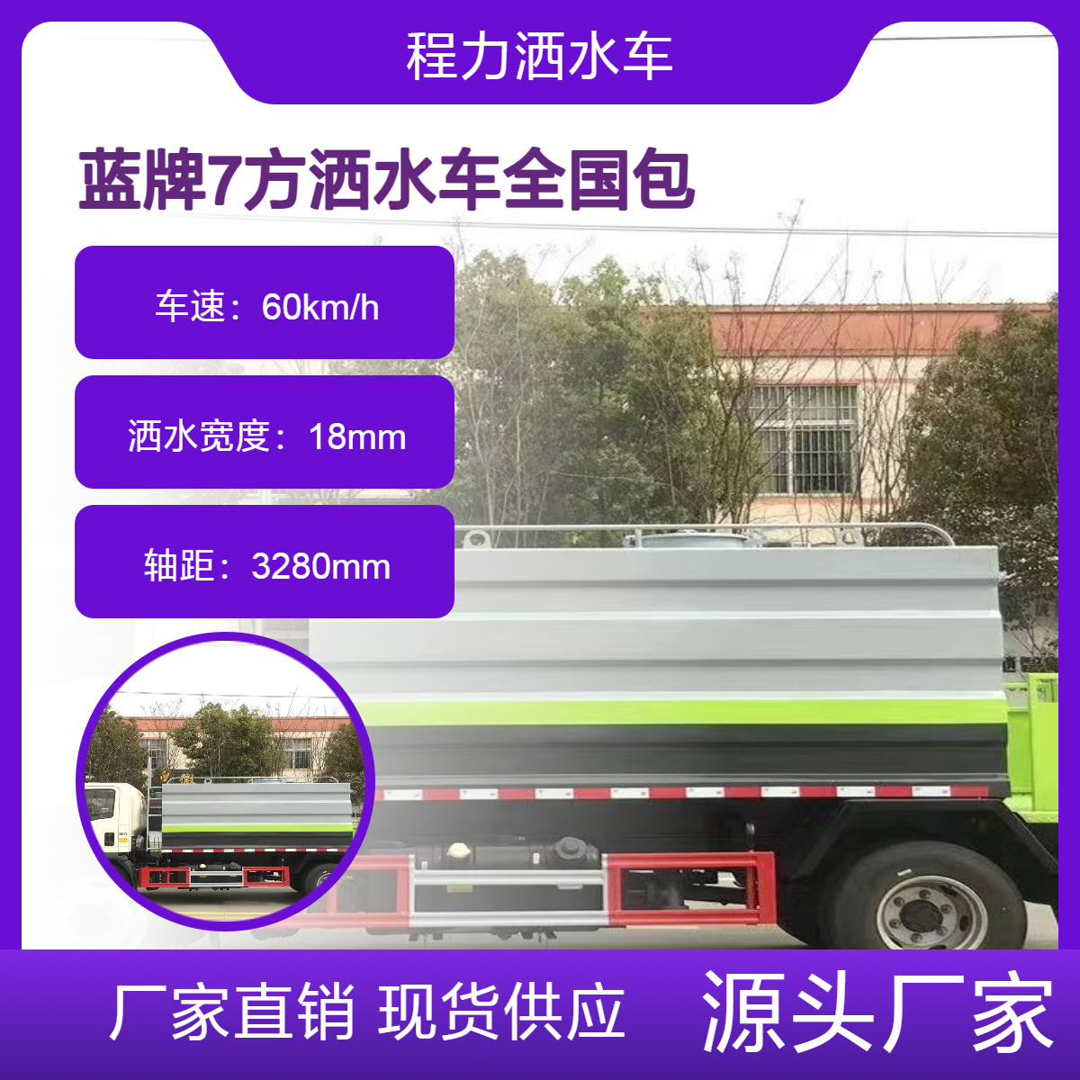 洒水车蓝牌7立方，大功率水泵可选雾炮全国包上牌分期二手车现车
