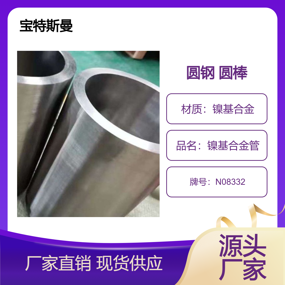 宝特斯曼 供应美标N08332 镍基合金钢管 耐腐蚀无缝管 附材质书
