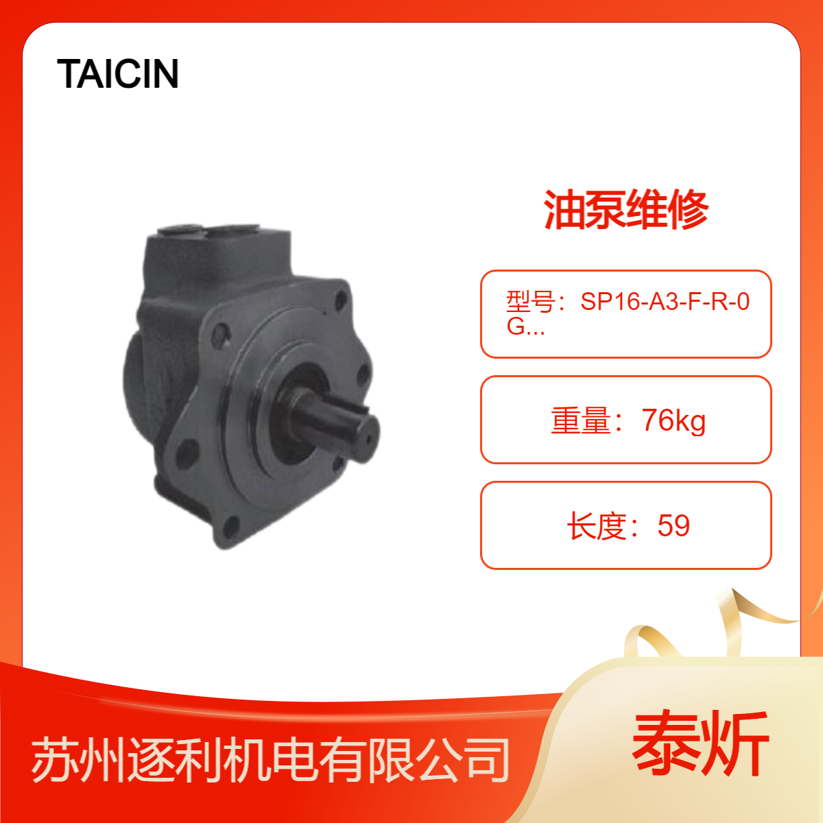 TAICIN泰炘叶片泵SP16-A3-F-R-0G1-51高压油泵/定量泵