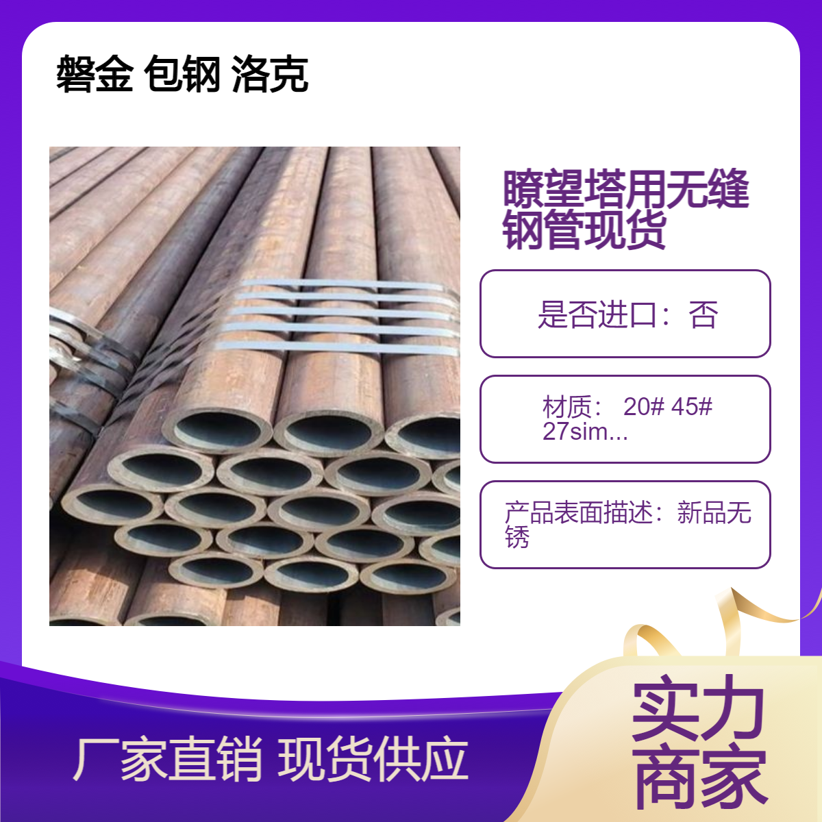 监控瞭望塔用无缝钢管厂家现货 50*5 36*5 32*5 28*5 40*5 133*5 159*5