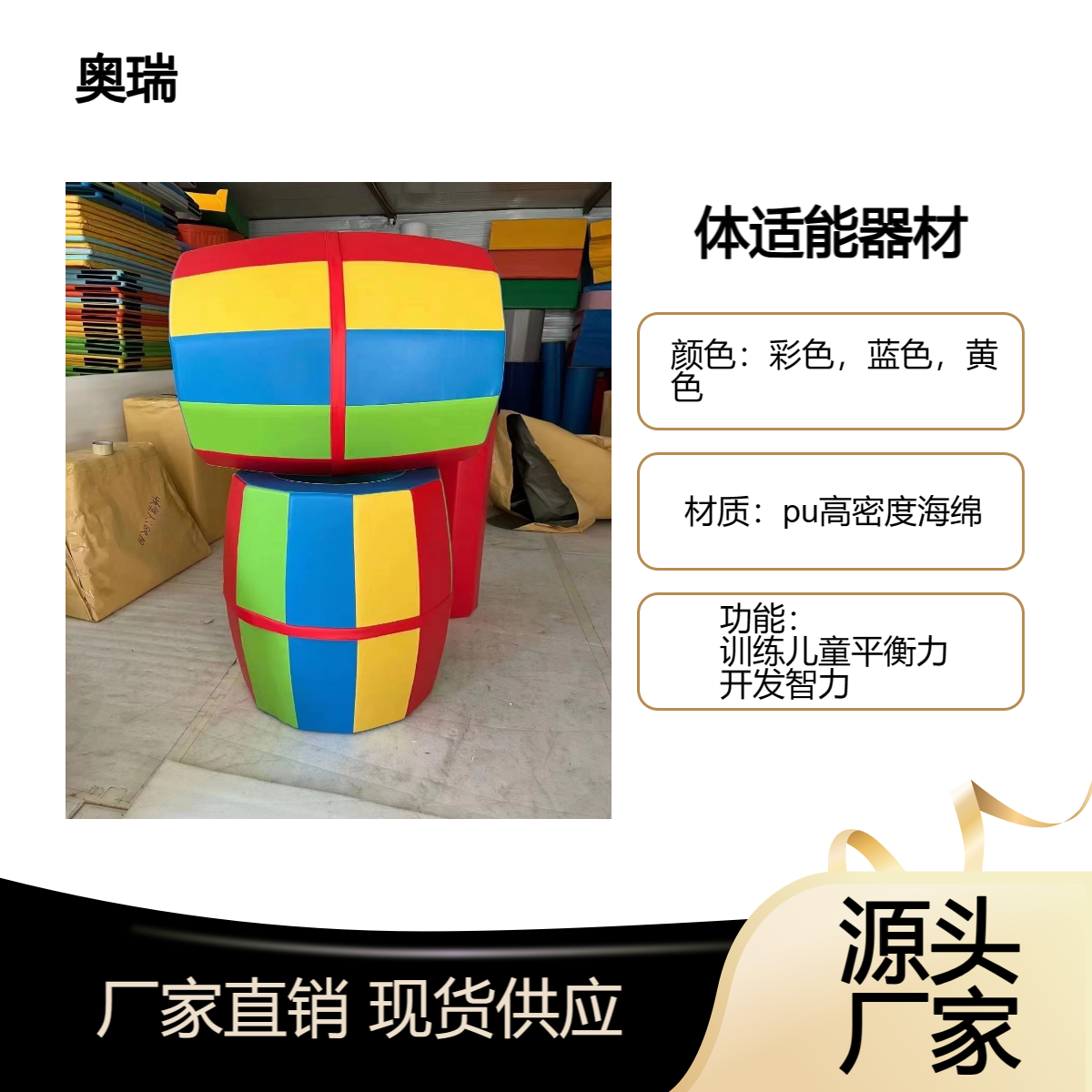 儿童体适能训练 体适能训练项目 感统训练器材 奥瑞体育