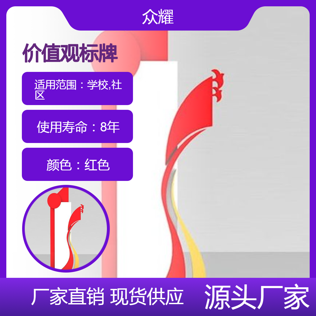 核心价值观标牌定制 源头厂家 精神文明标识牌 宣传栏 众耀制作