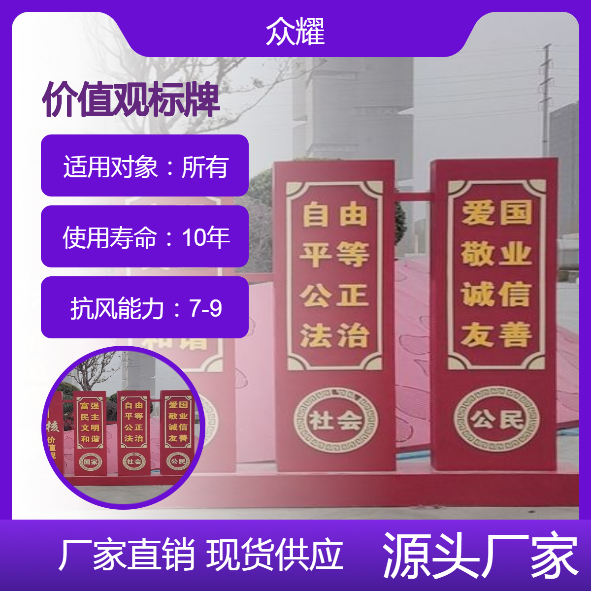 精神文化宣传牌 价值观标识牌 指示牌灯箱 众耀设计 源头厂家