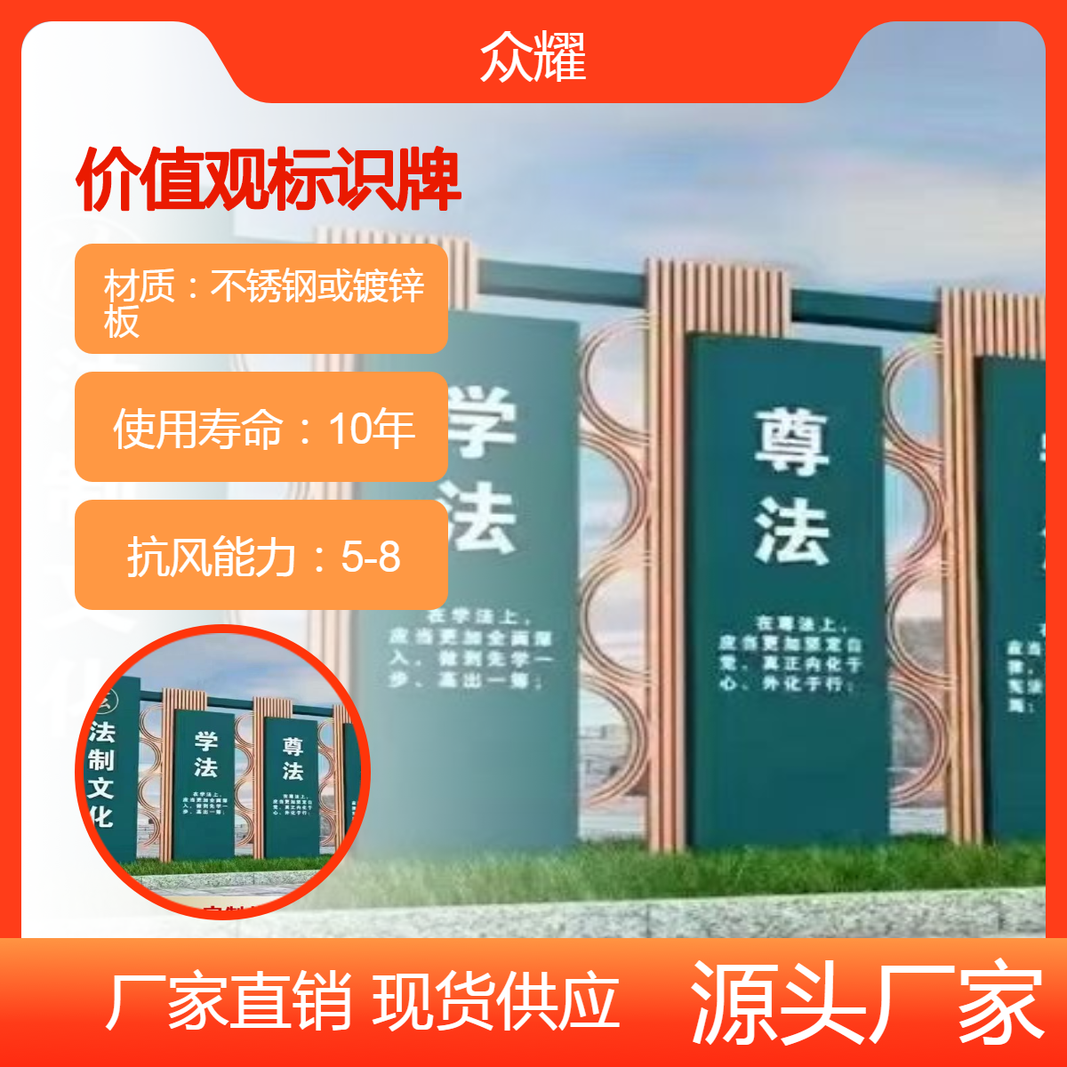 宣传文明公示牌 价值观标识牌定制 精神导视牌 众耀 不锈钢材质