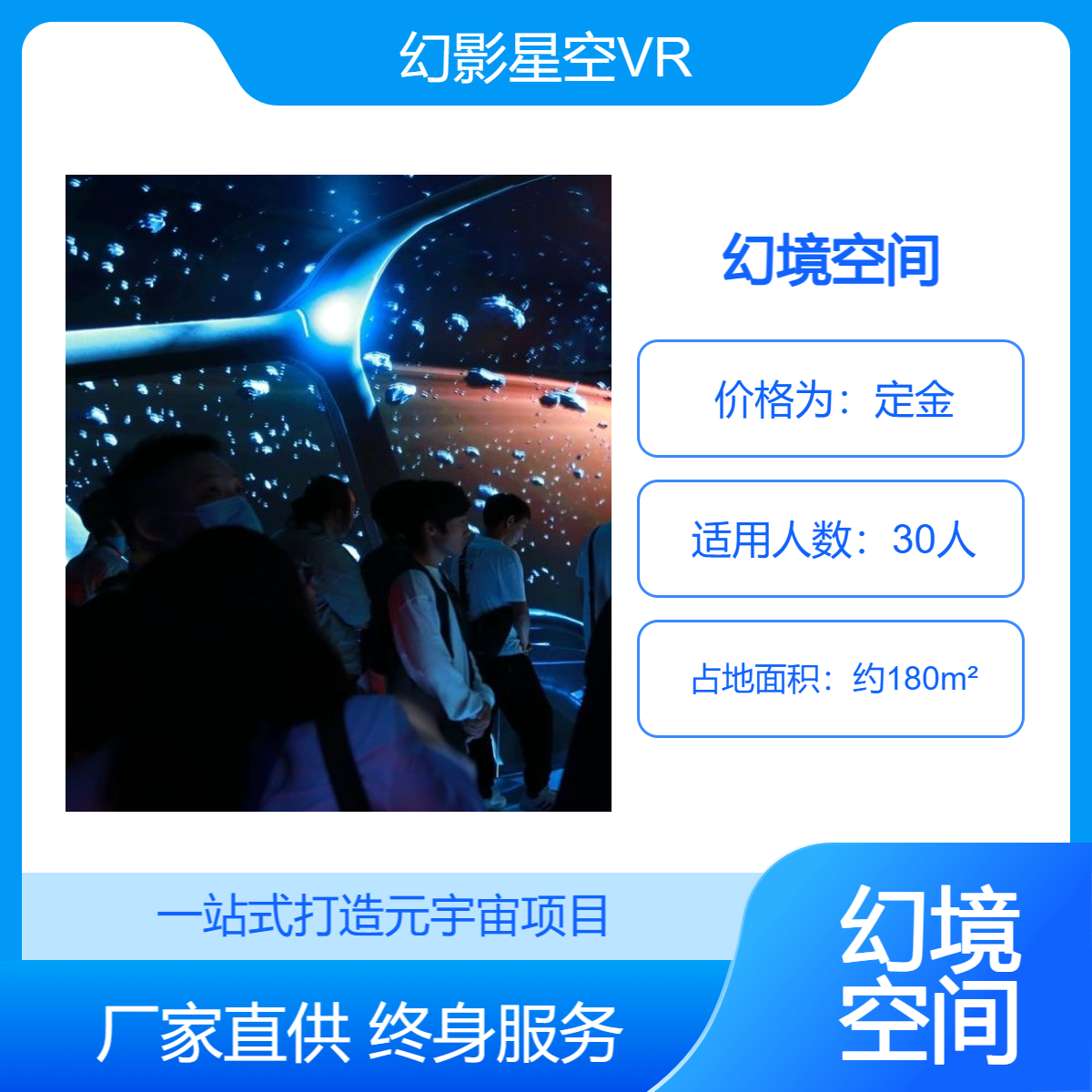 幻影空间科技馆网咖/网吧加盟项目 元宇宙悬空玻璃剧场设备厂家
