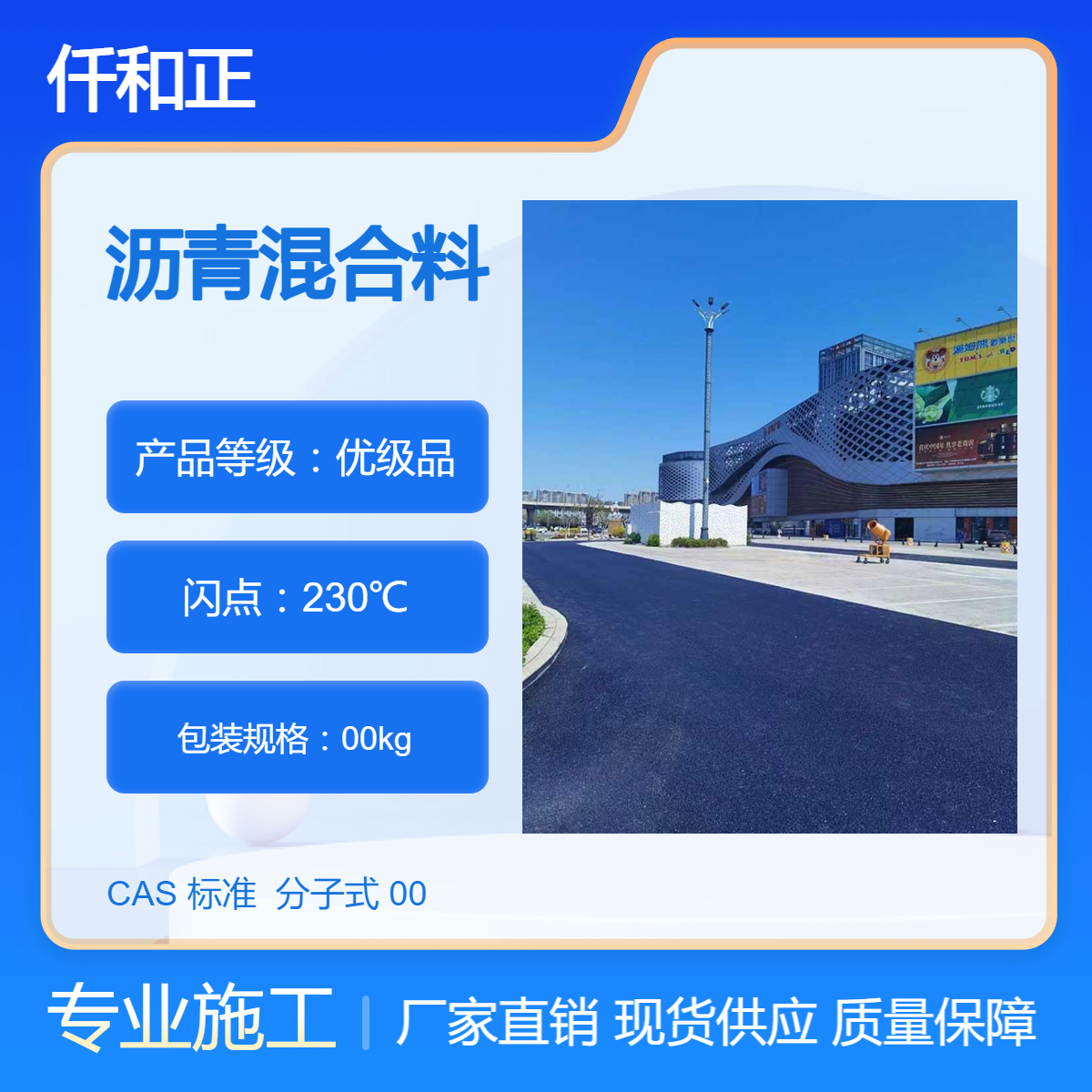 仟和正 粗细沥青混凝土集料销售 5公分道路沥青摊铺造价