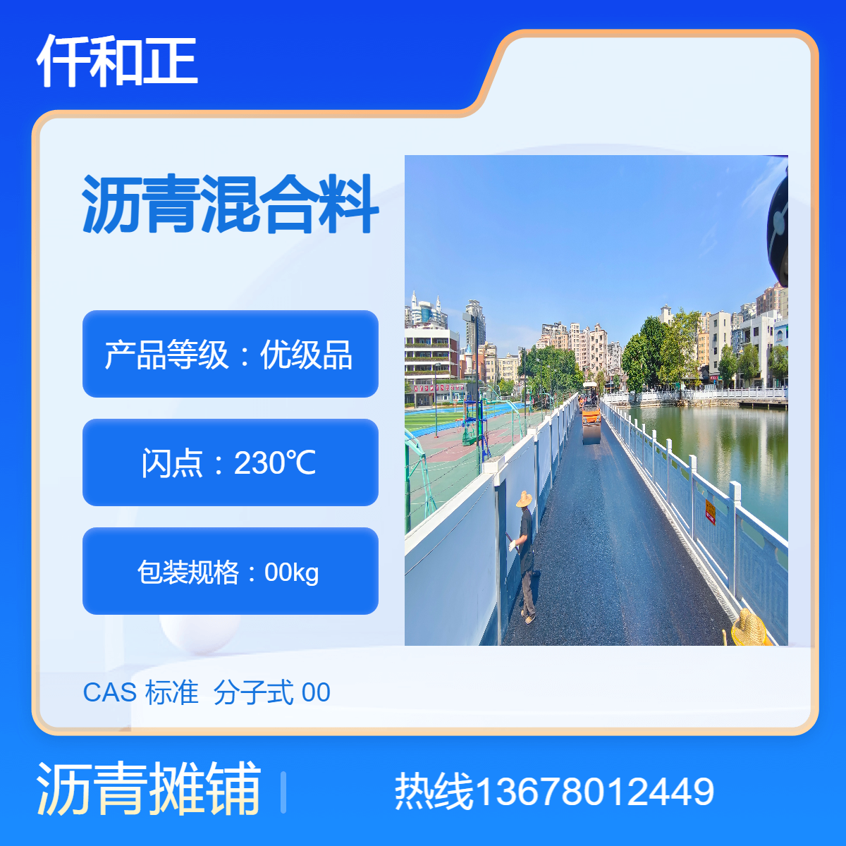 仟和正 热拌细粒式沥青砼材料 专业队伍道路摊铺 包工包料
