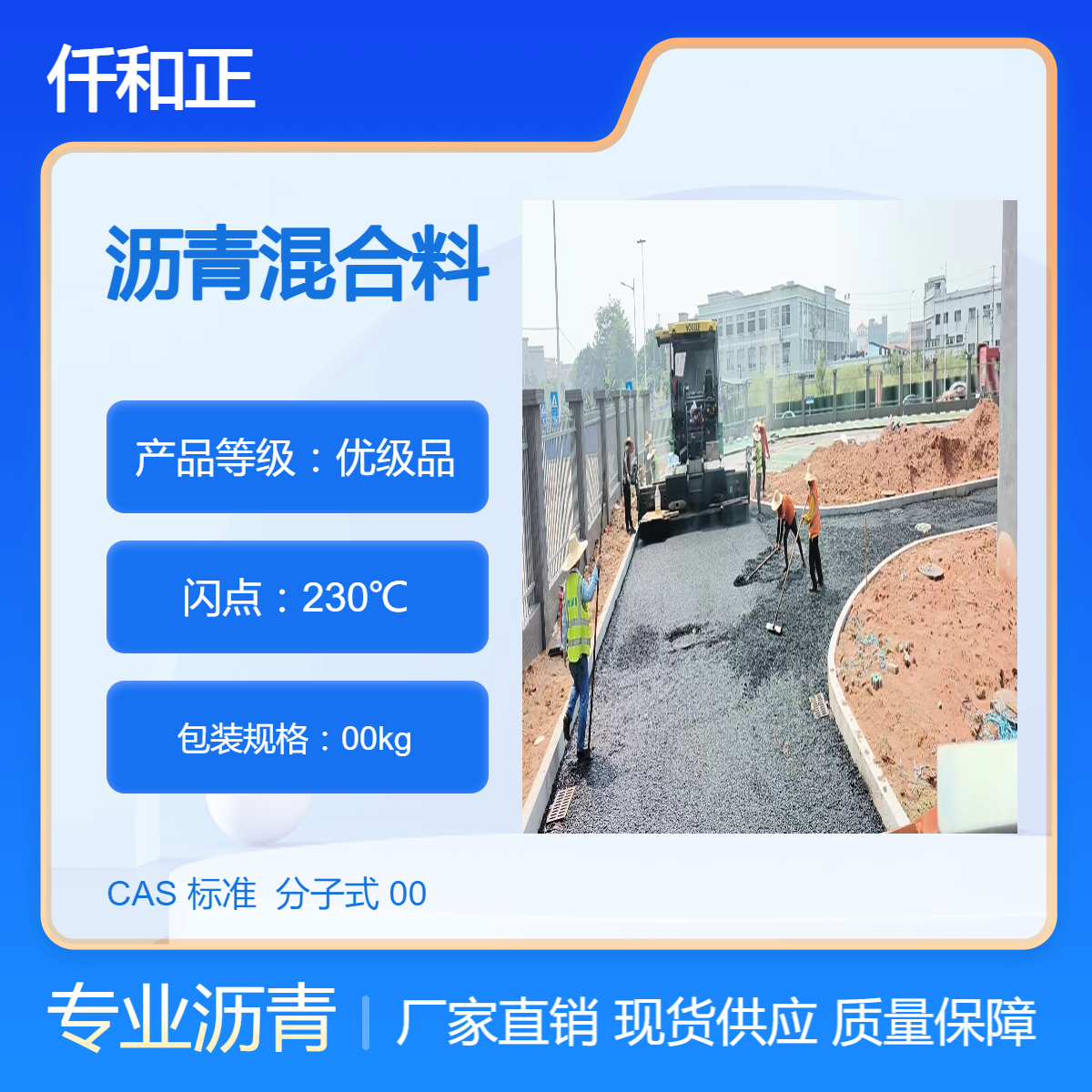 仟和正 道路石油沥青混凝土一吨造价 粘度关系曲线