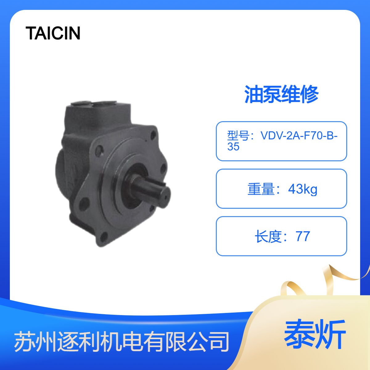 TAICIN泰炘叶片泵VDV-2A-F70-B-35 VDV-2B-F25-B-35