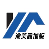 美露地板（重庆）有限公司