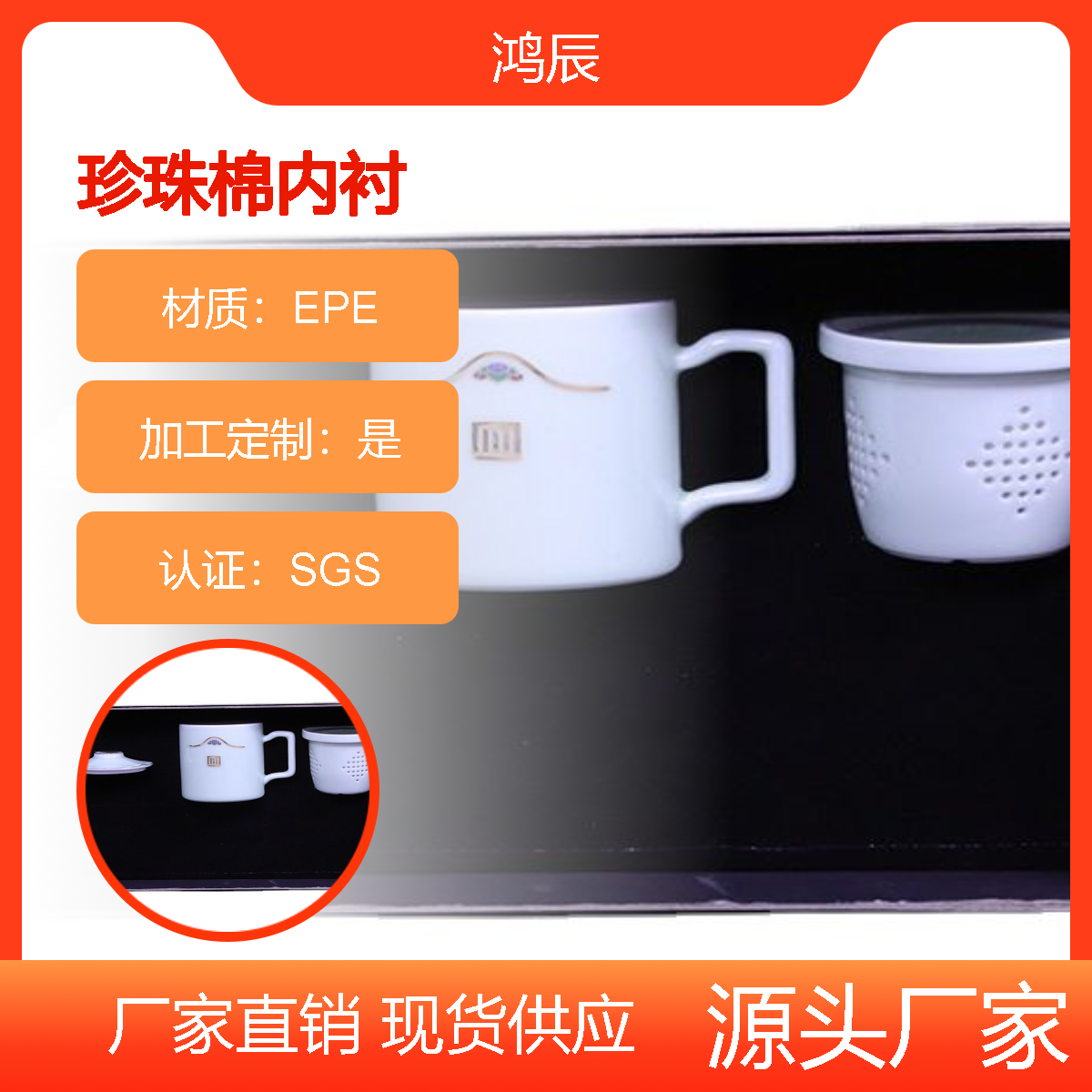厂家定制EPE珍珠棉植绒内衬陶瓷杯茶具套装定位防摔包装内托