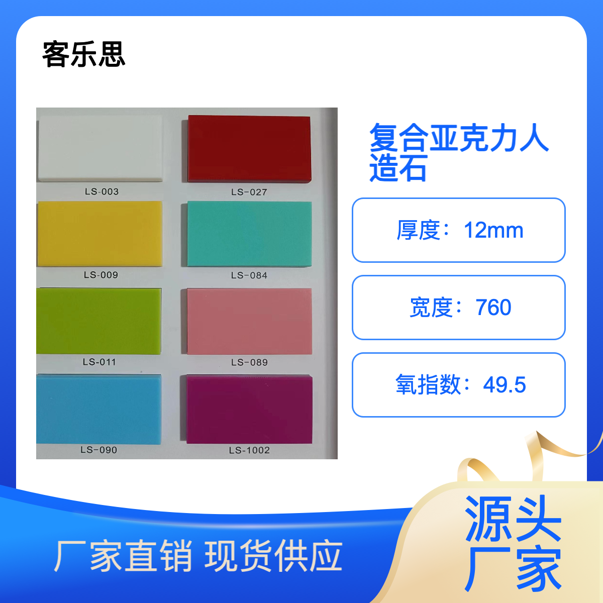 悉池科技人造石复合亚克力单色LS系列 客乐思医疗机构前台使用