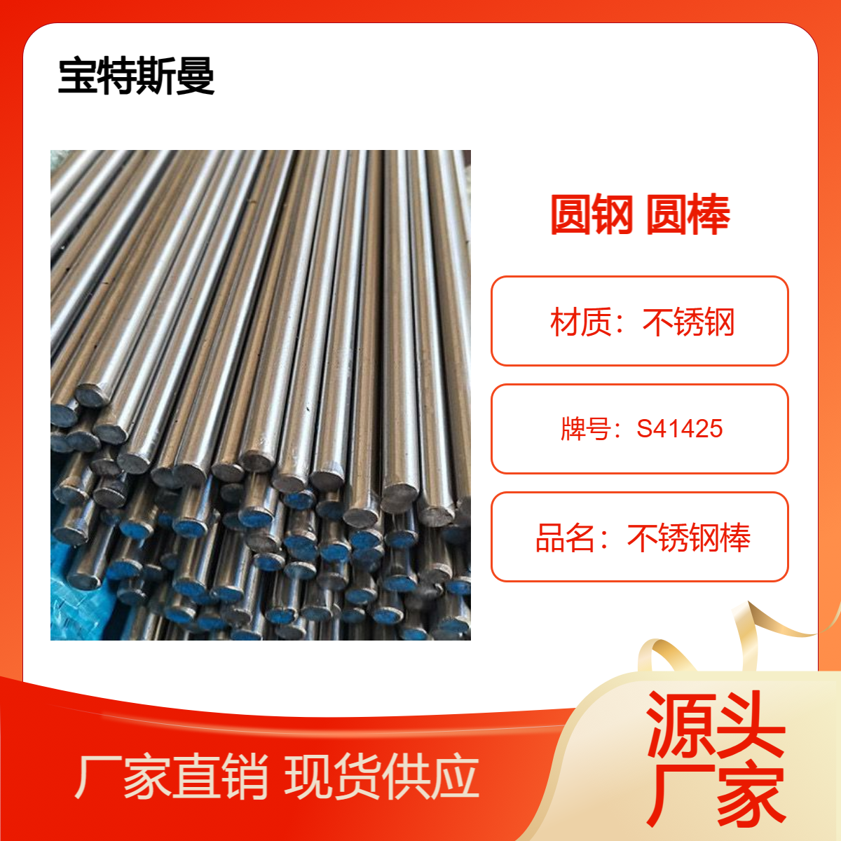 S41425不锈钢棒 ASTM A276标准材质热轧圆钢 光亮圆棒 80mm等