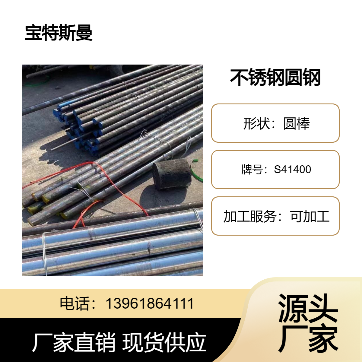宝特斯曼 S41400马氏体不锈钢圆钢 414高强度不锈钢棒 A479标准圆棒
