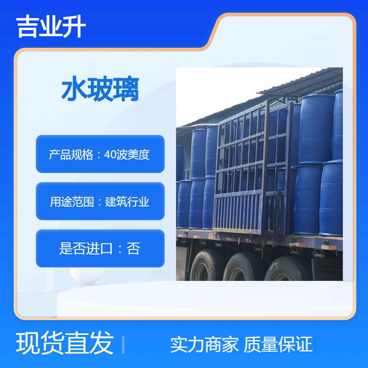 吉业升化工 水玻璃 1344-09-8 透明或半透明粘稠状液体【建筑行业】