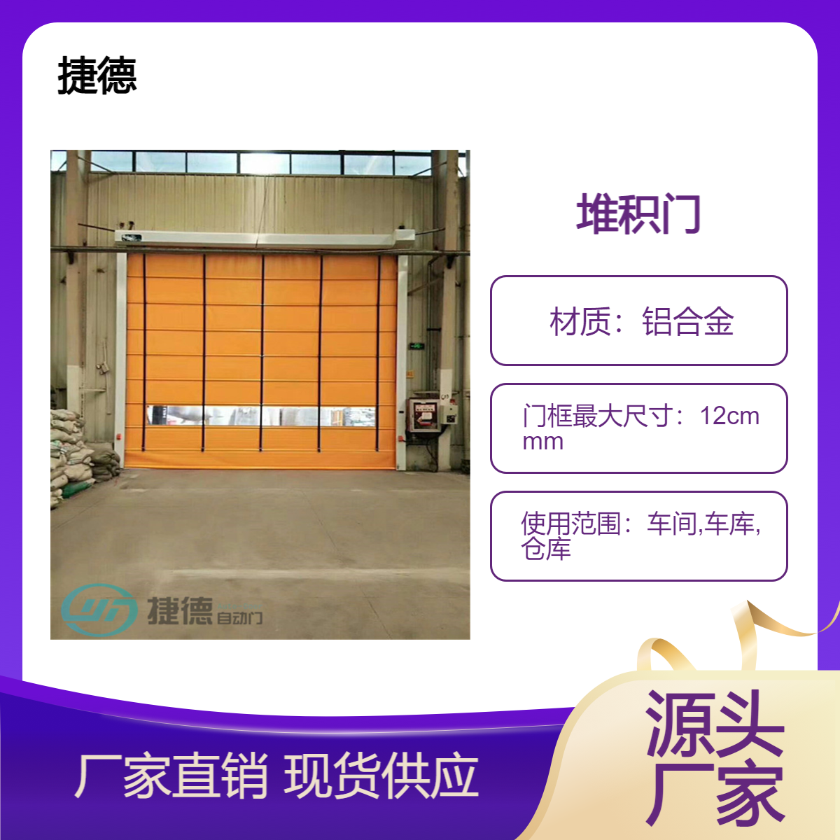 快速堆积门 隔离异味 节省能源 减少了能量的损失