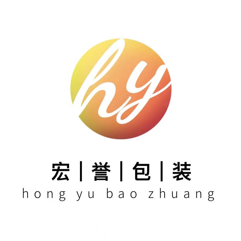 惠州市宏誉包装材料有限公司