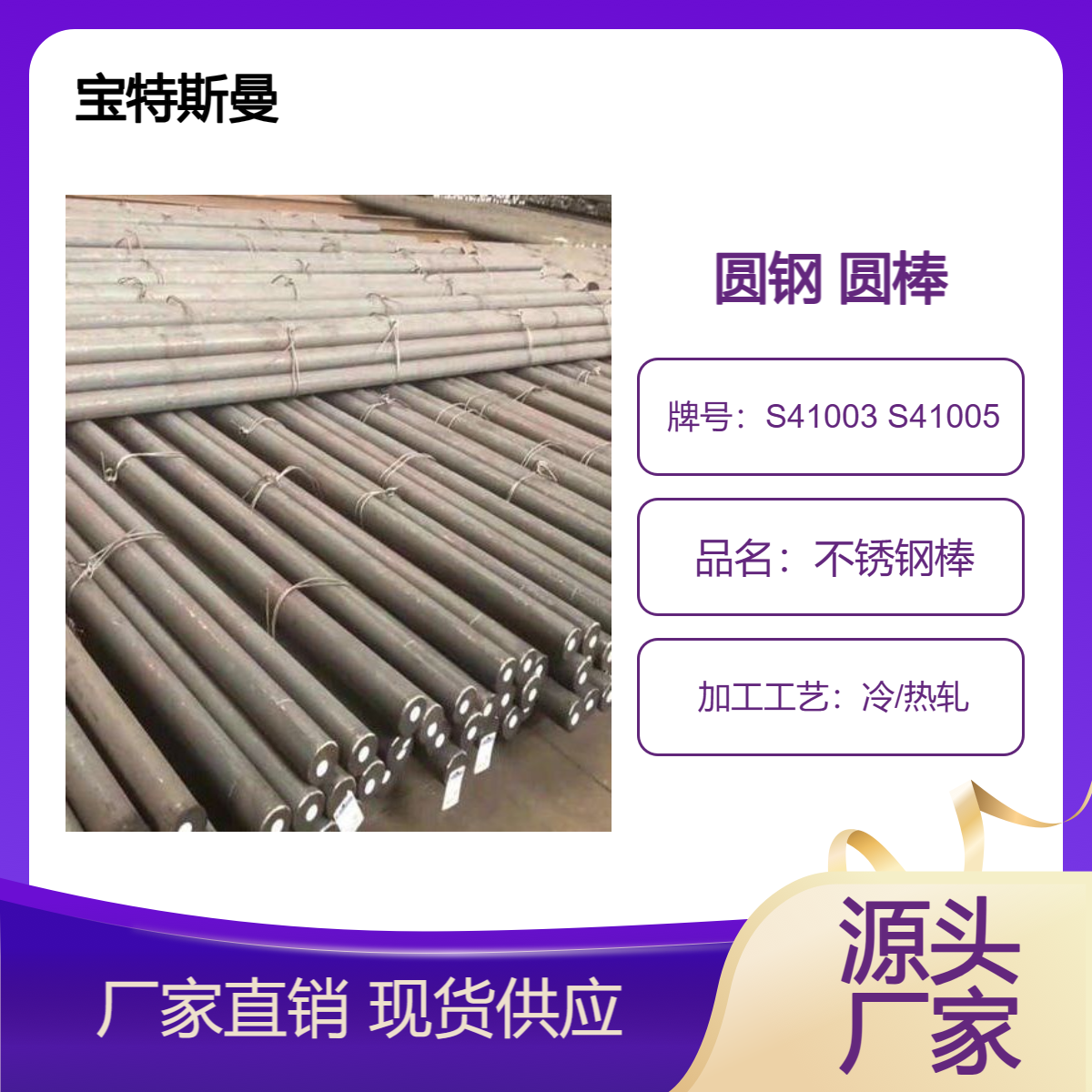 宝特斯曼 S41003 S41005不锈钢棒 圆钢 热轧锻造工艺棒材 厂家直发