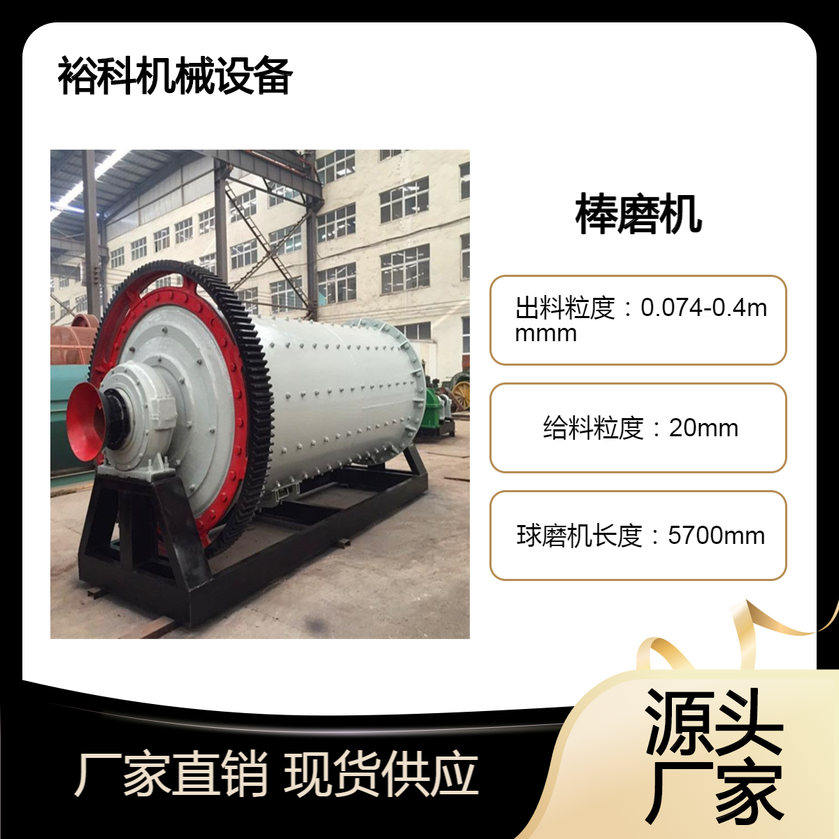 时产15吨选矿球磨机厂 长度4米棒磨机 磨300目石英石球磨机械 裕科