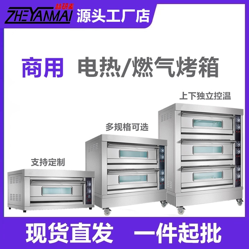 喆研麦烤地瓜鸡蛋糕烧饼烤箱 单层双层三层面包烤箱 bread oven