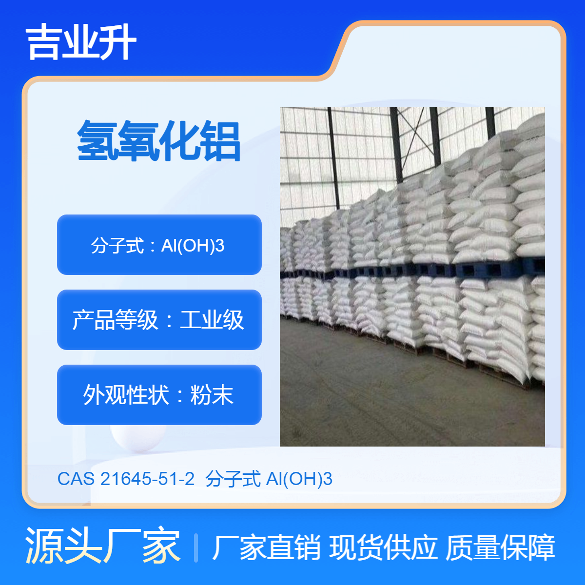 氢氧化铝 工业级 21645-51-2 无机阻燃添加剂 吉业升化工