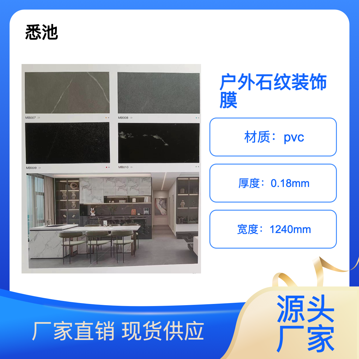 悉池科技 石材纹户外装饰膜 室外PVC装饰贴膜 餐饮店面门头墙面翻新