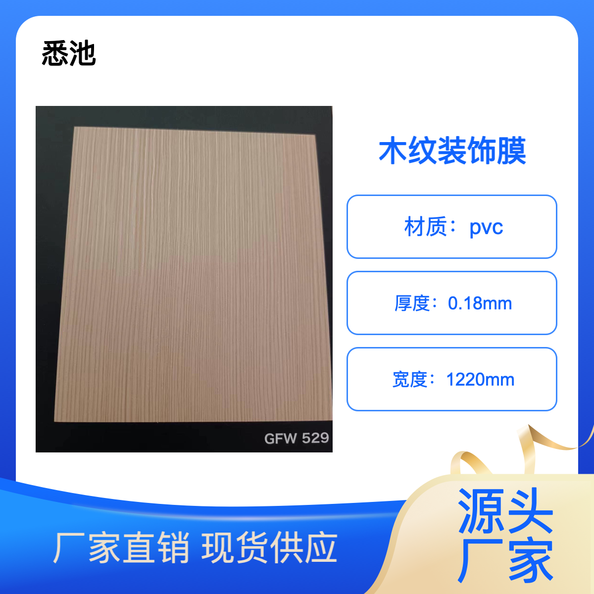 悉池 进口装饰贴纸 木纹色多种选择 酒店医院公寓楼宇墙面装修贴膜