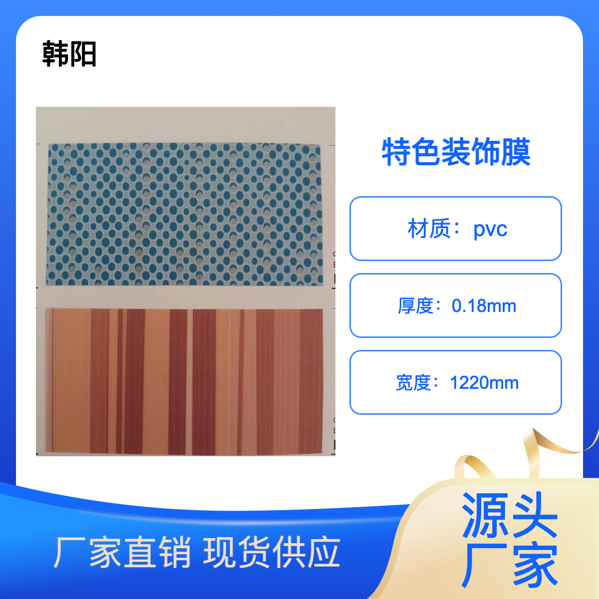 韩阳特色纹理装饰贴膜 家具商场酒店门窗柜子等翻新装修