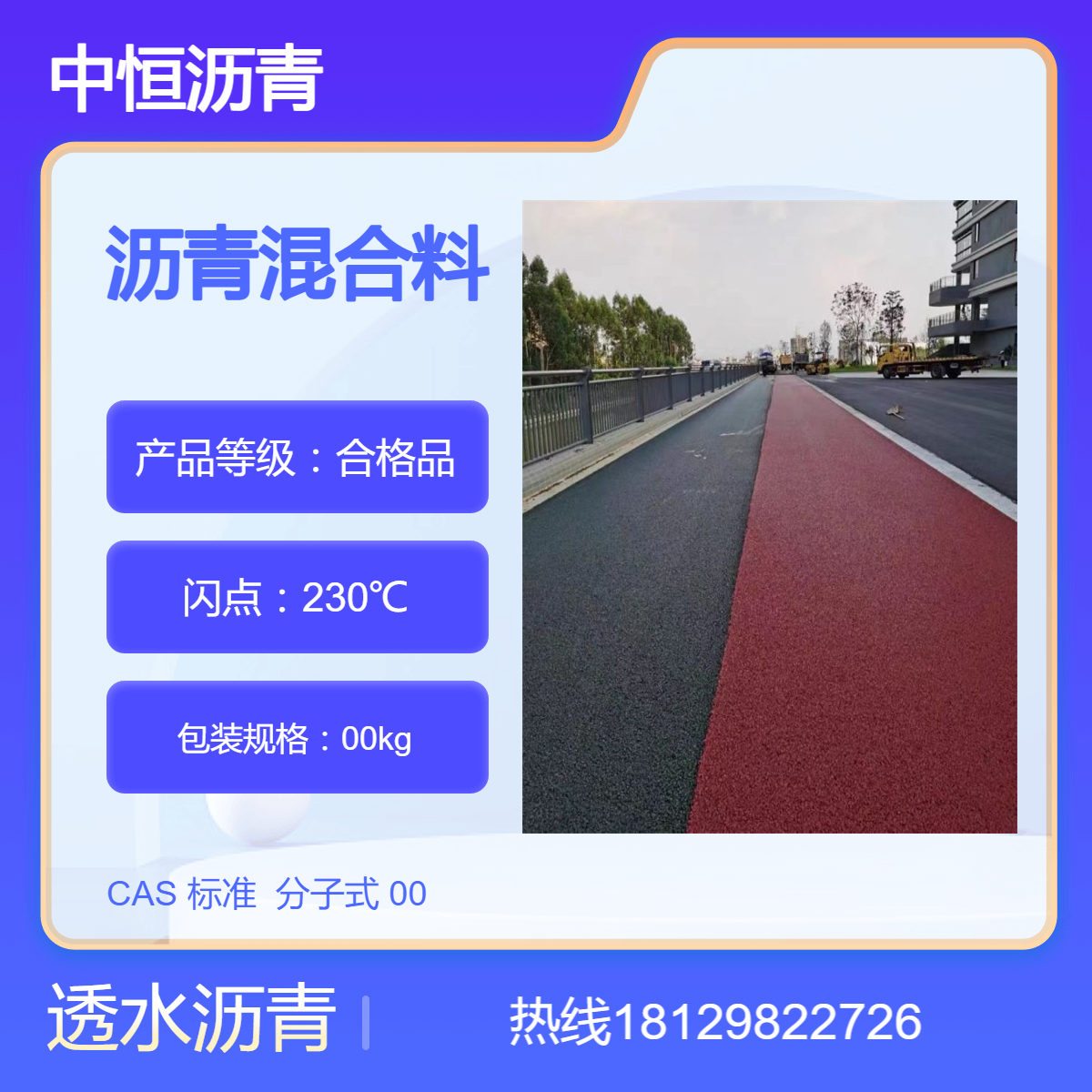 道路沥青施工适用范围广 公园透水混凝土摊铺 颜色鲜艳