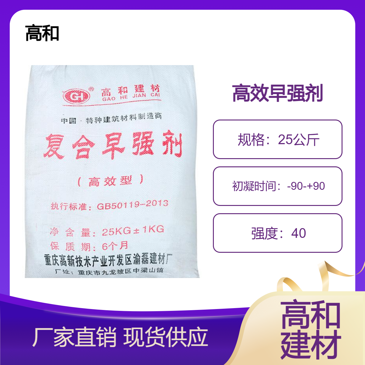 高和建材 高效早强剂 混凝土抗压强度 一天大于125% 7天大于105%