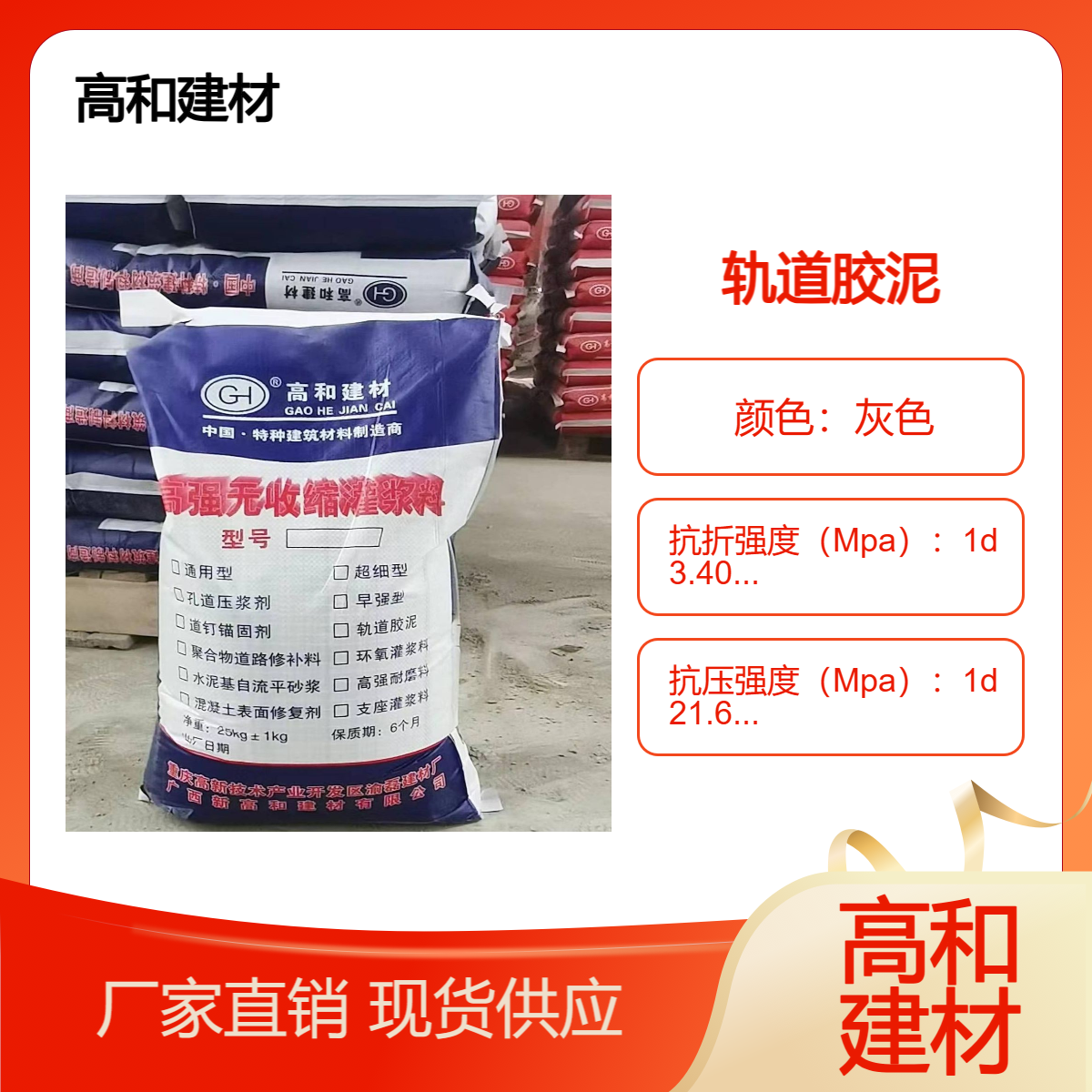 轨道胶泥 低温施工 绝缘性好 高和建材 发货快 强度C60