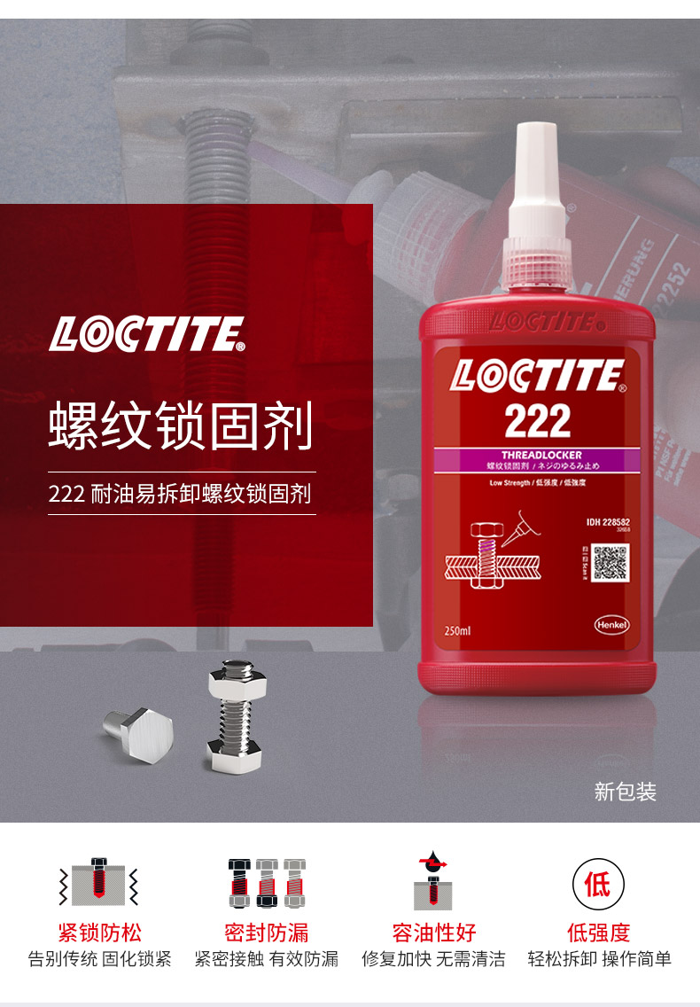 Han Gao Le Tai 222 adhesive detachable loctite thread fastening adhesive anaerobic adhesive 250ml