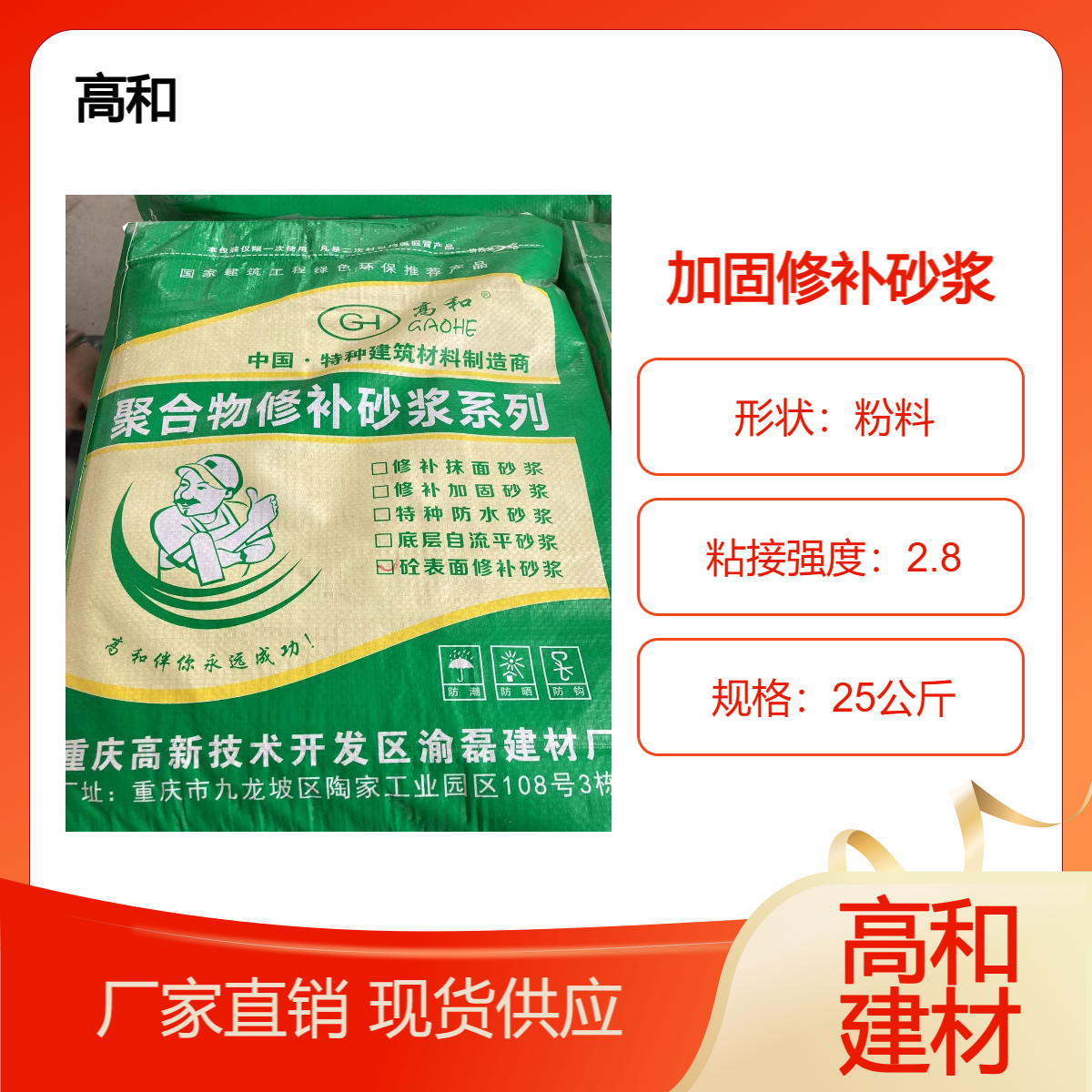 北 海 聚合物修补加固砂浆 高和建材单组份 加水使用强度高 抹灰操作好