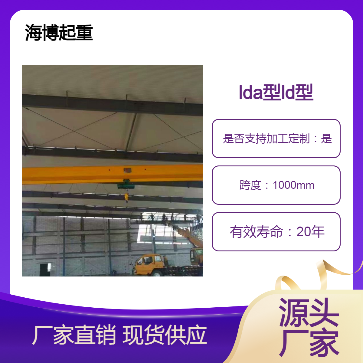 20吨电动单梁起重机 LDA桥式 可定制 售后无忧 上门安装