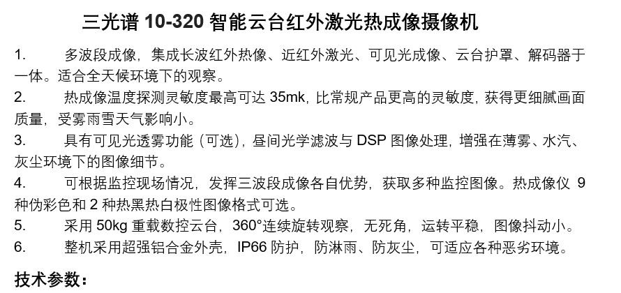 Triple spectral high-definition visible light+laser compensation+thermal imaging intelligent integrated pan tilt camera