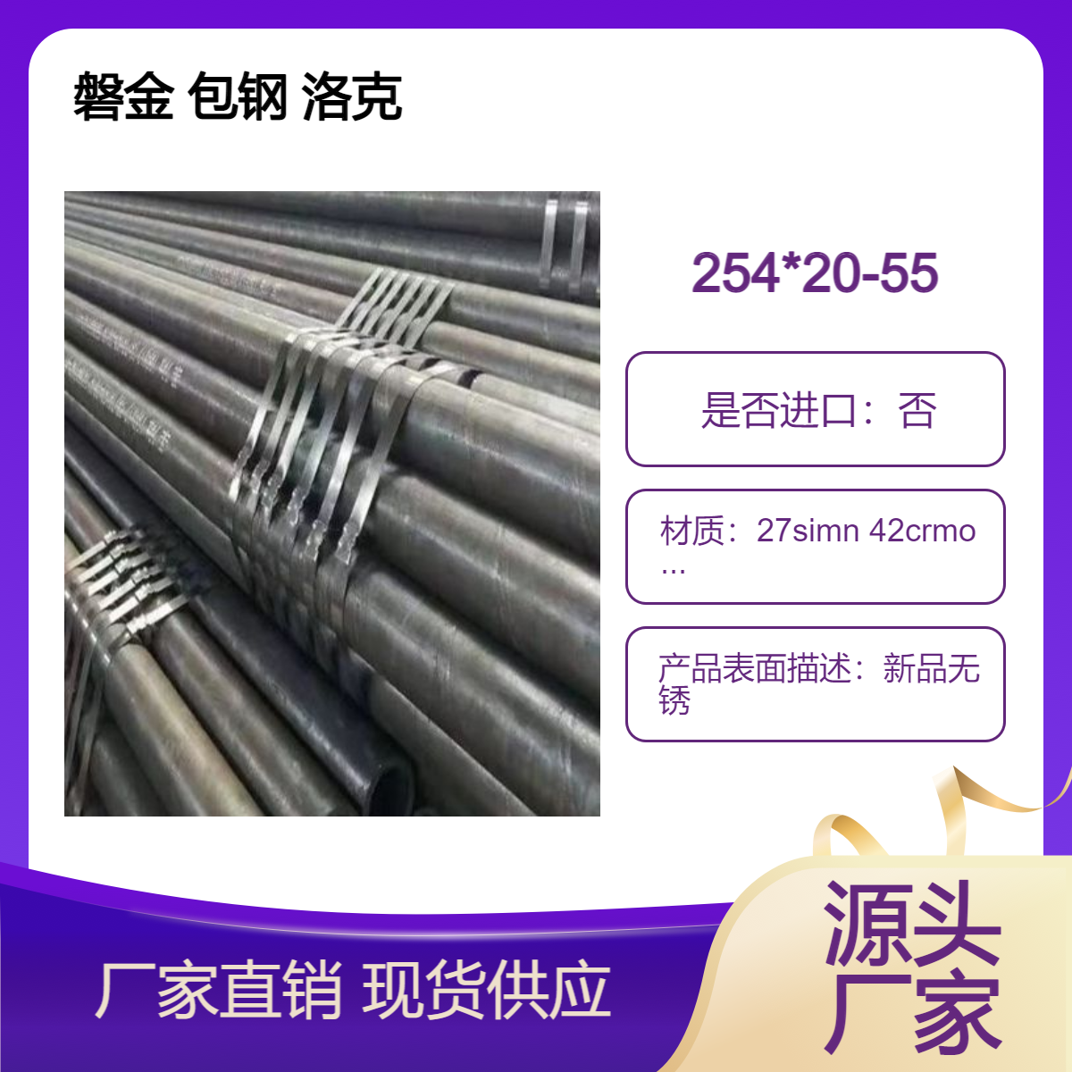 现款现货无缝钢管254*20 254*22-25 254*28 254*30 254*40 254*45-48