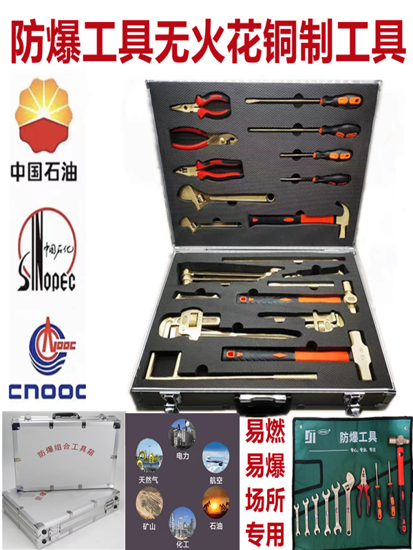 防爆工具组合套装防静电无火花铜制扳手加油站天然气油库化工专用