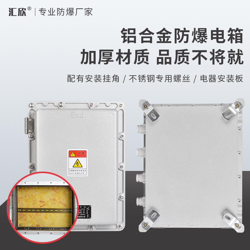 IIB防爆配电箱400*500检修电源插座控制柜照明动力开关仪表接线箱