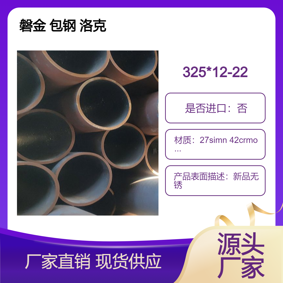 45#无缝钢管现货325*12 325*14 325*16 325*18 325*20 325*22包您满意